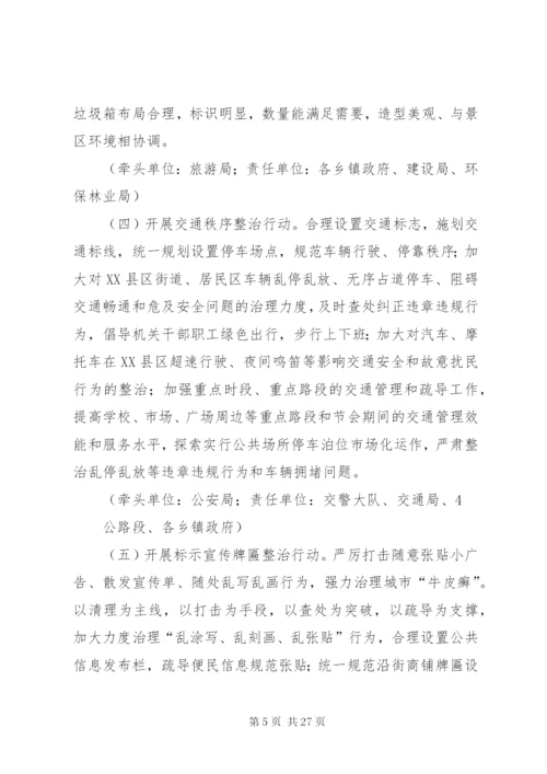 城乡环境综合整治实施方案.docx