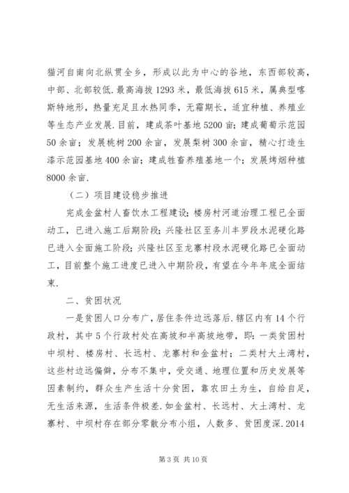 楠杆乡精准扶贫帮扶计划精准扶贫帮扶记录.docx