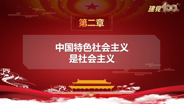 当代中国发展进步根本方向党史党课PPT模板