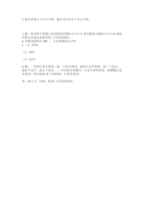 人教版数学五年级下册期末测试卷及答案【最新】.docx