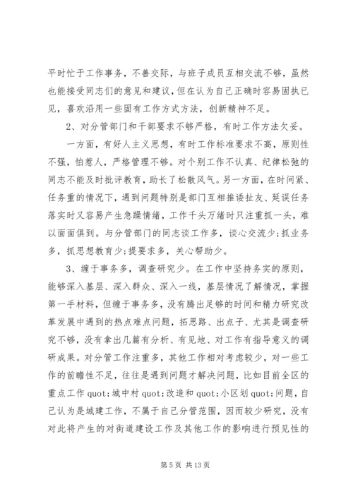 党性锻炼教育分析材料.docx