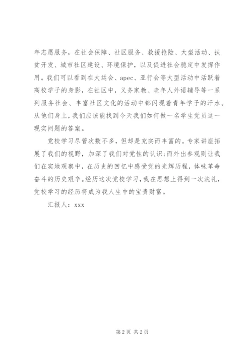 某年党校学习思想汇报范本.docx