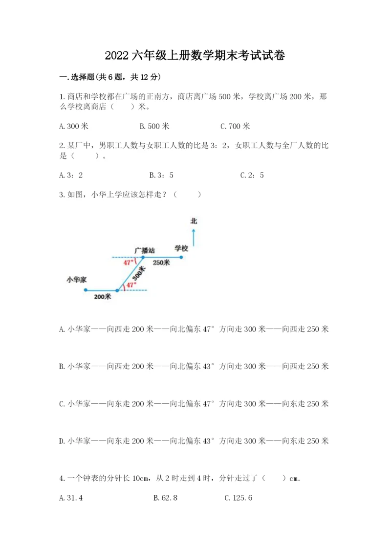 2022六年级上册数学期末考试试卷含答案【a卷】.docx