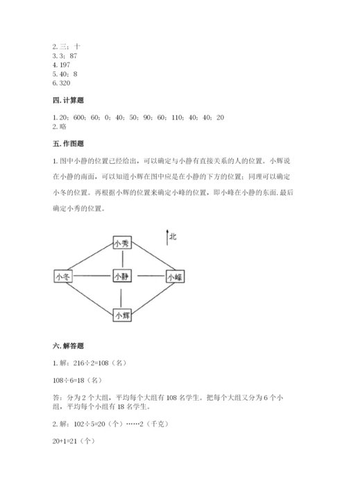 小学数学三年级下册期中测试卷附答案（突破训练）.docx