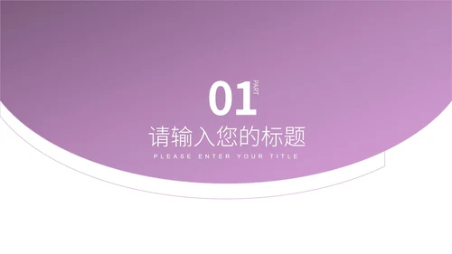 白色简约风流线项目策划营销方案PPT模板