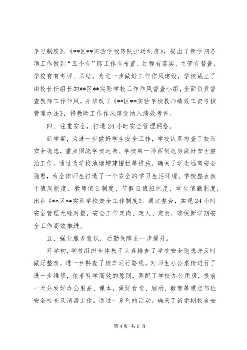 学校开学工作汇报 (7).docx