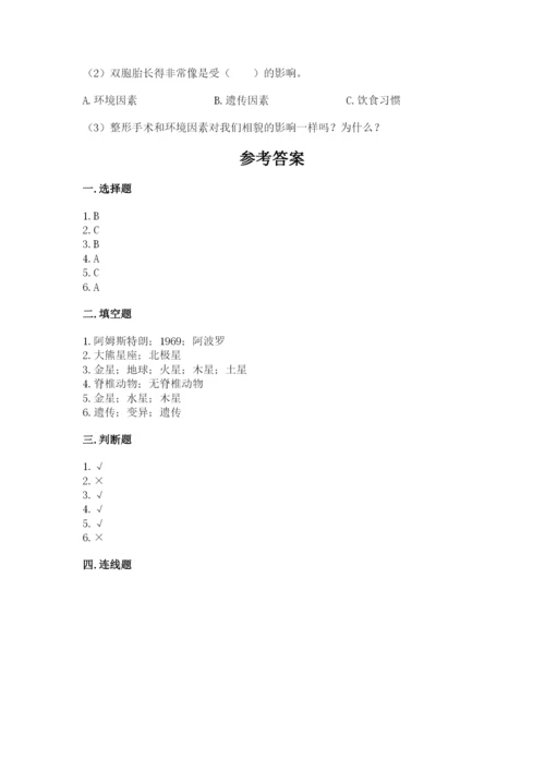 教科版六年级下册科学期末测试卷（达标题）.docx