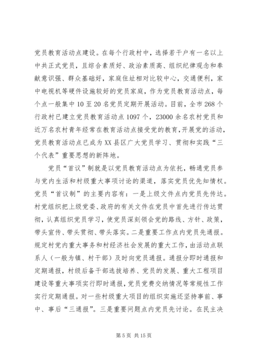 新形势下加强村级党内民主建设的实践与思考 (2).docx