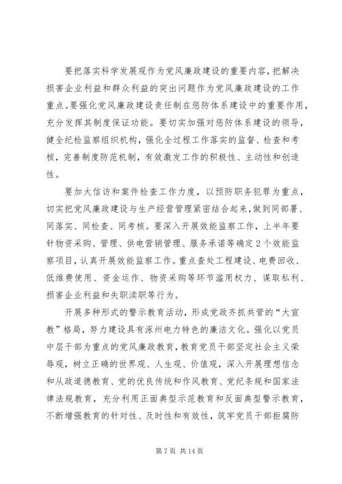 电力局党委工作要点 (3).docx