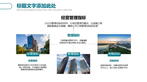 建筑工程年终总结新年项目计划通用PPT模板