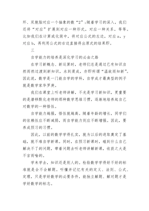 实用的初中数学学习方法，提高数学成绩的四大技巧.docx