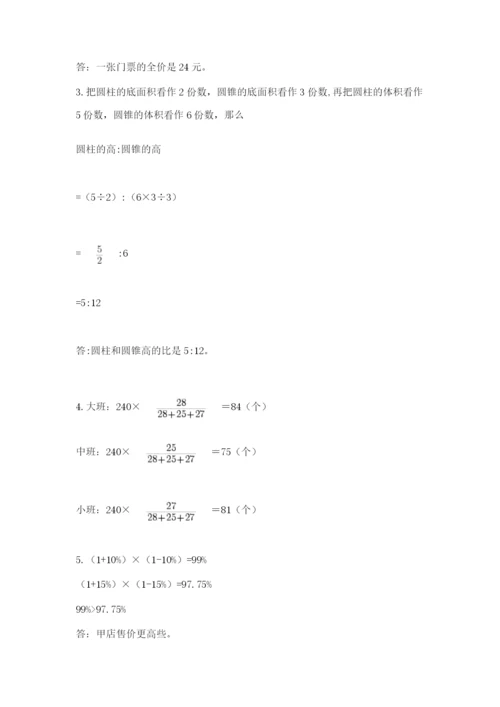 冀教版小学六年级下册数学期末检测试题标准卷.docx