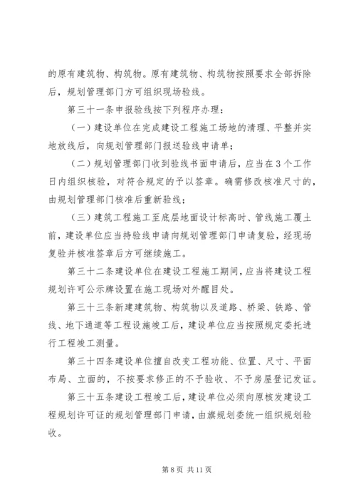 建设工程规划审批监察管理办法 (3).docx