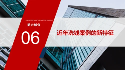 防止商务金融犯罪知识培训通用PPT模板