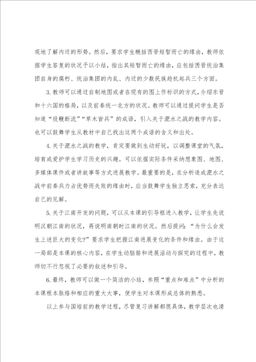 初中历史教育叙事范文三篇合集2022