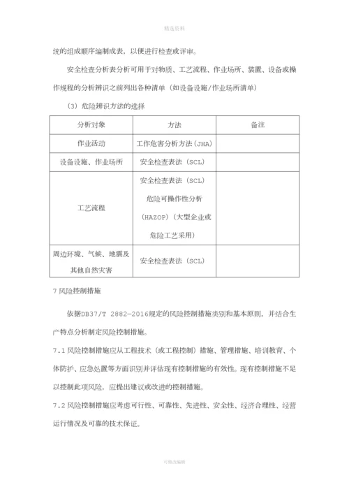 风险分级管控制度.docx