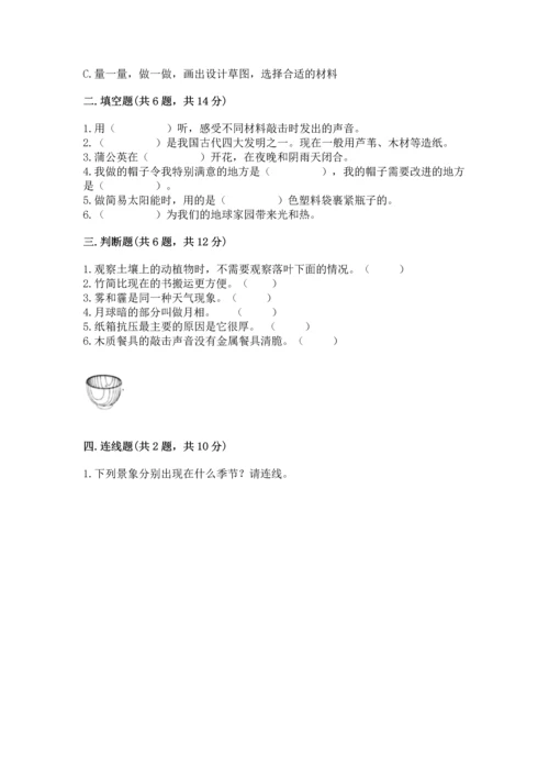 教科版科学二年级上册《期末测试卷》精品加答案.docx