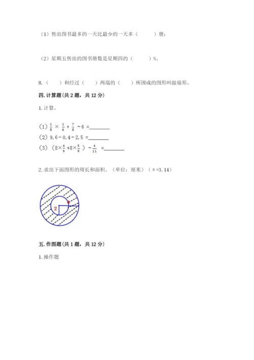 2022人教版六年级上册数学期末卷含完整答案（必刷）.docx