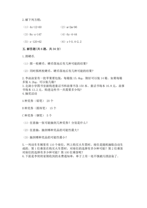 人教版数学五年级上册期末考试试卷及完整答案（精品）.docx