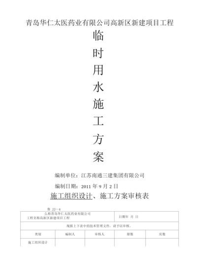 临时用水施工方案2.docx