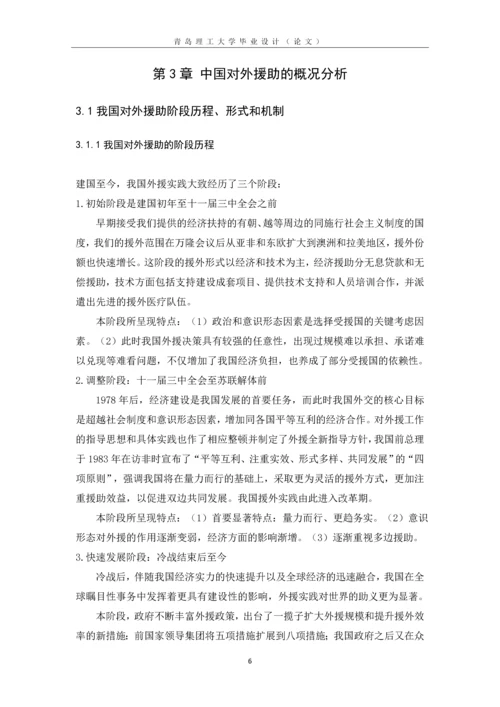 中美两国对外援助比较--国际商务毕业设计论文.docx