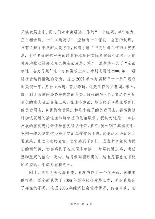 县委副书记在县委中心组学习(扩大)会议上的讲话 (4).docx