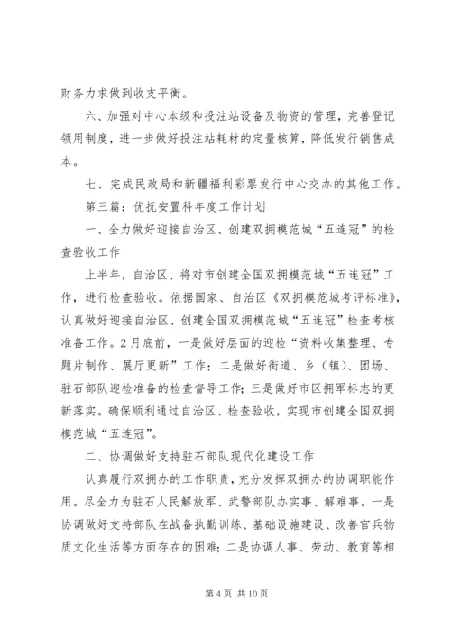 民政局年度工作计划5篇.docx