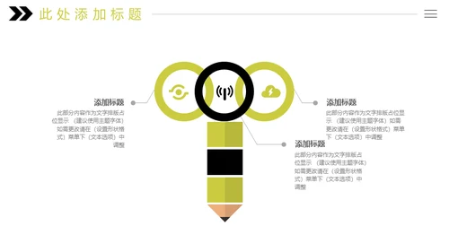 黄黑个人简历寻找不一样的你通用PPT模板