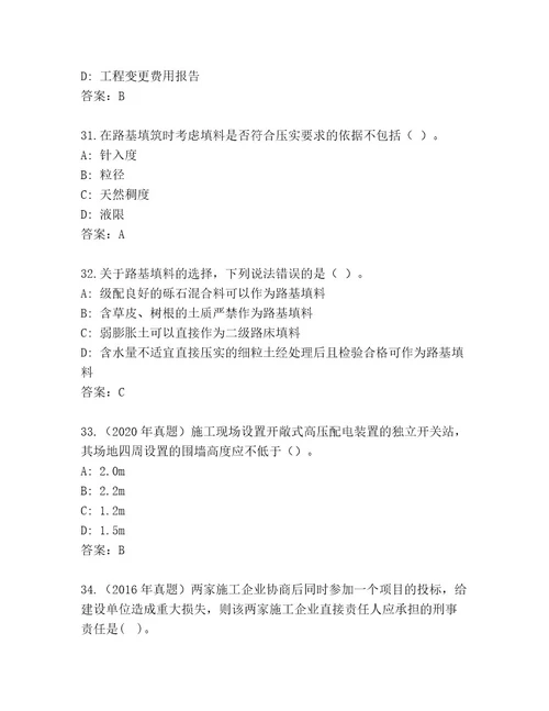 2023年最新建筑师二级考试题库大全带解析答案