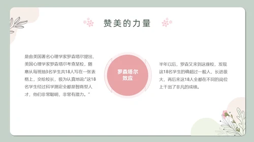 小清新绿色教育主题赞美教育ppt主题班会