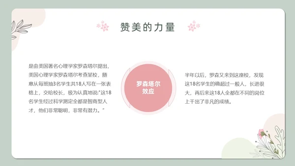 小清新绿色教育主题赞美教育ppt主题班会