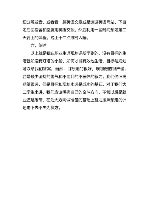 微电子学专业大学生职业生涯规划书