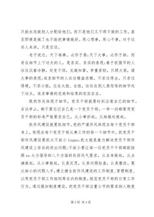 党员干部思想汇报范文.docx