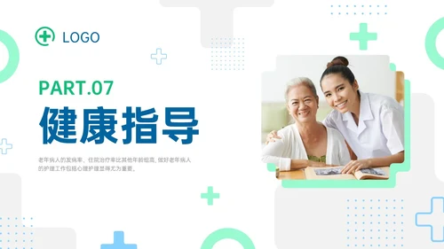 蓝绿色商务形状老年患者护理培训PPT课件护理查房