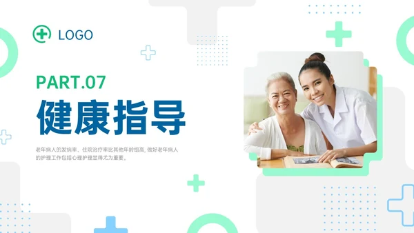 蓝绿色商务形状老年患者护理培训PPT课件护理查房