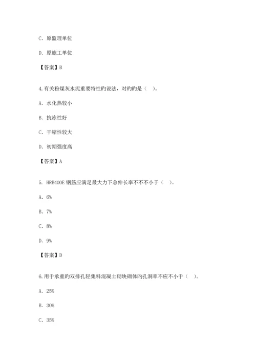 2023年一级建造师建筑实务真题案例无答案.docx