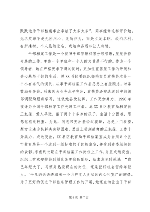 优秀信息管理干部事迹材料.docx