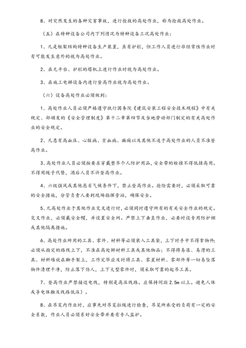 05-【安全制度】-22-登高作业安全管理制度.docx