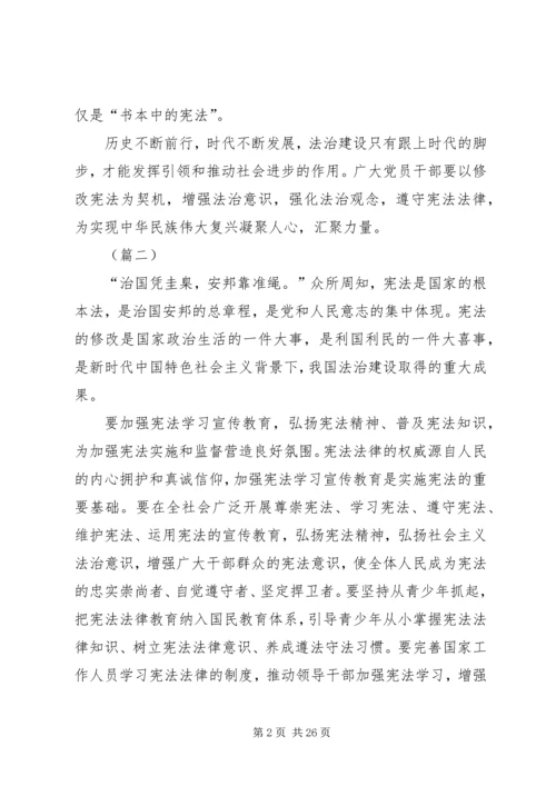 学习修改后宪法心得体会（共16篇）.docx