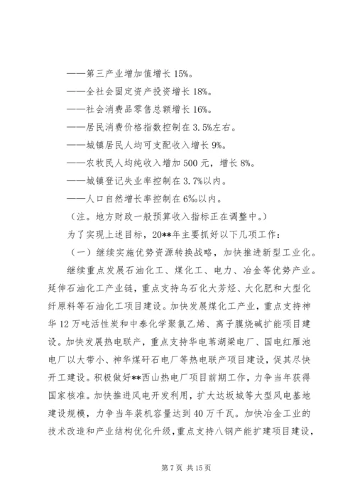 国民经济社会发展汇报.docx