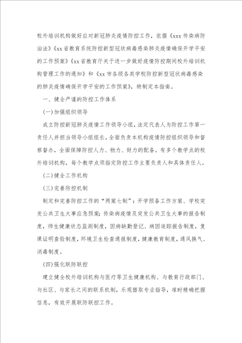 校园门口发热应急预案范文推荐13篇