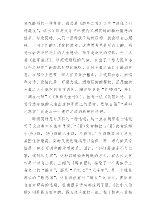探究古代文学中的酒与梦论文.docx