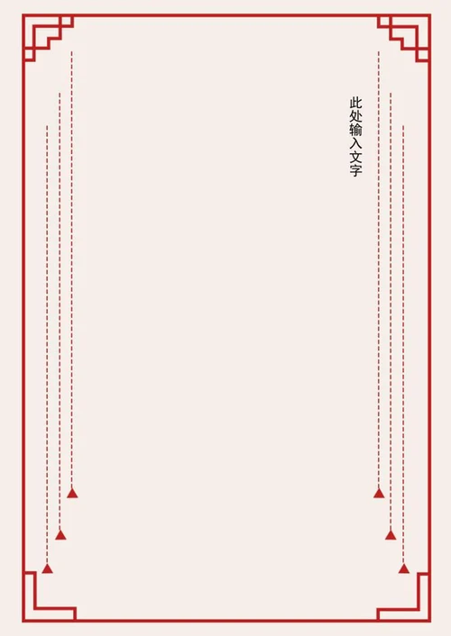 传统喜庆边框中国风信纸word模板