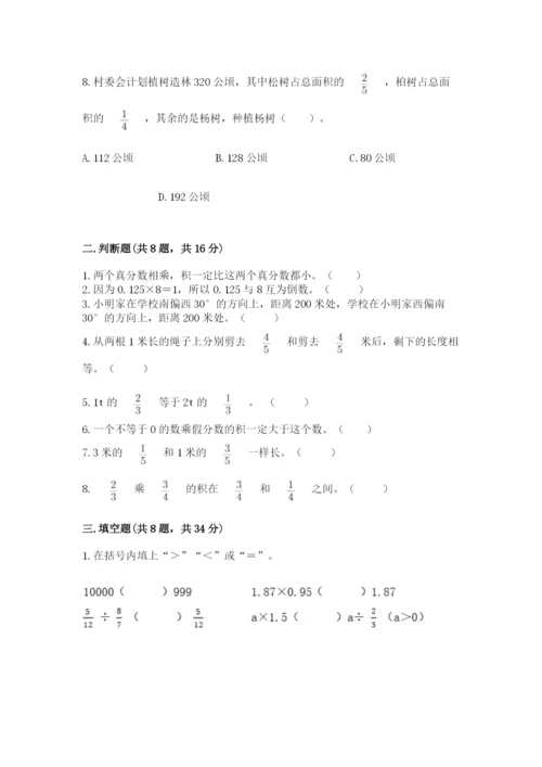 人教版六年级上册数学期中考试试卷附答案【实用】.docx