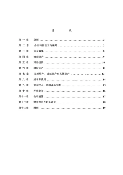 冷藏物流公司财务部管理全新规章新版制度.docx