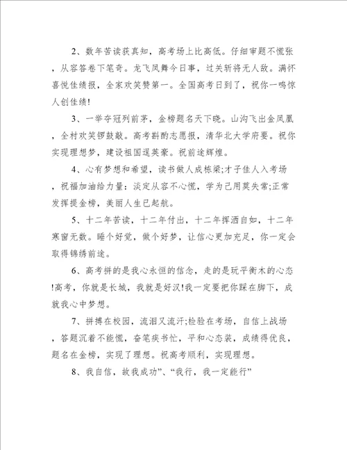 为高考加油的暖心句子