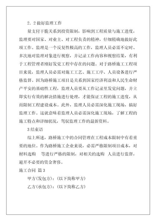 2022年施工合同模板九篇