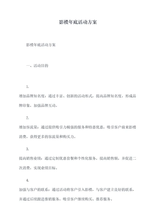 影楼年底活动方案