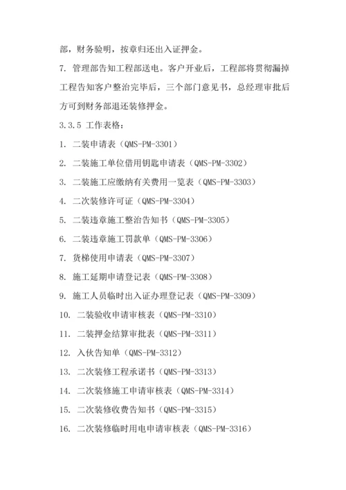 物业拓展验收工作标准流程图.docx