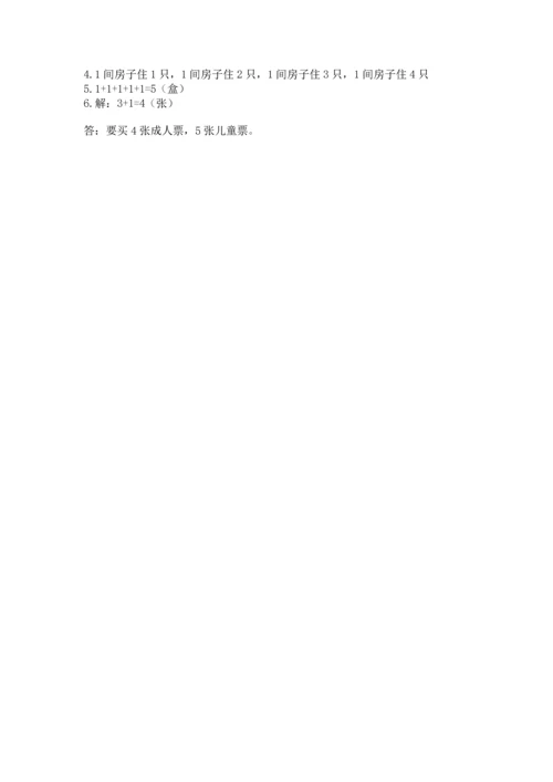 北师大版一年级上册数学期中测试卷（培优a卷）.docx